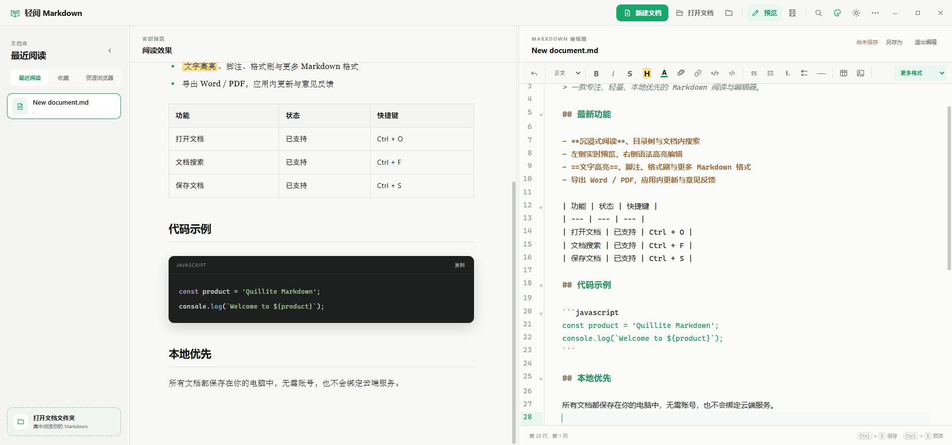 轻阅 Markdown 左侧实时预览和右侧源码编辑器